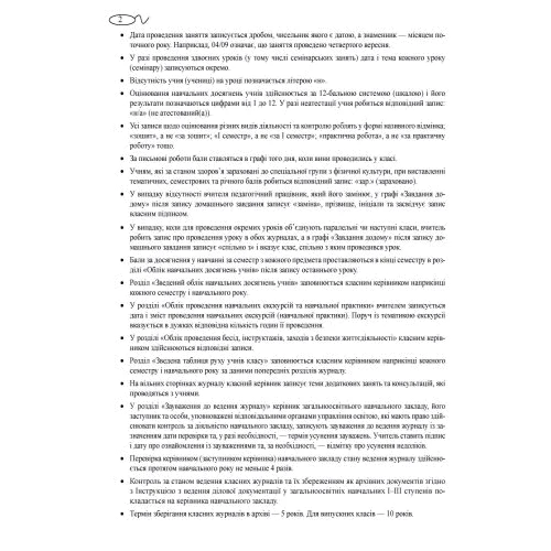 Класний журнал. 5-11 класи: Обложка Твердая