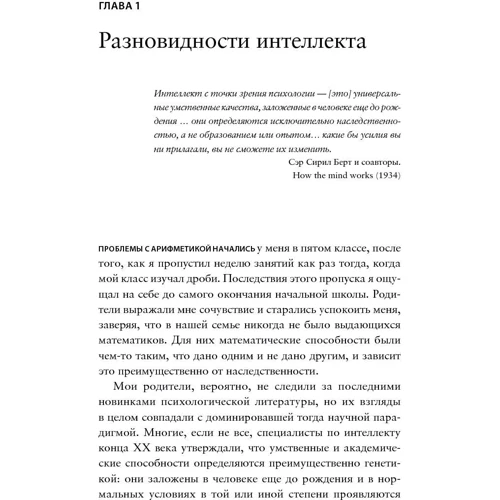 Річард Нісбетт: Що таке інтелект і як його розвивати. Роль освіти і традицій фото 8