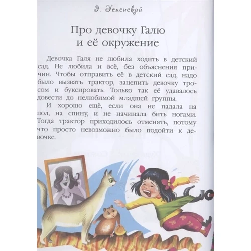 Эдуард Успенский: История про Гевейчика, гуттаперчевого человечка: Автор Эдуард Успенский
