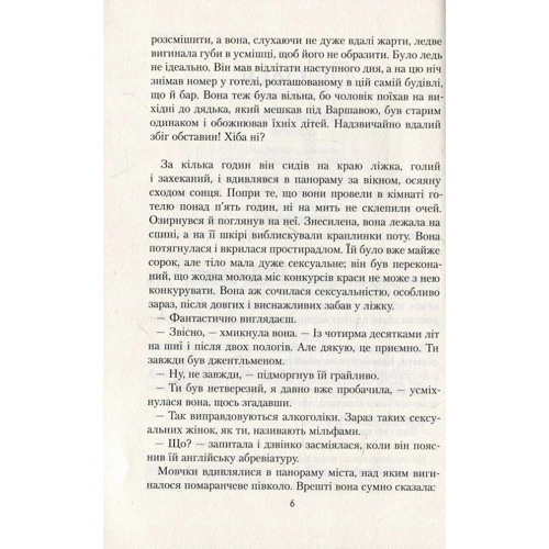 Войтек Мілошевський: Вторгнення: Обложка Мягкая