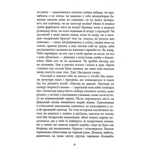 Гаська Шіян: За спиною: ISBN 978-617-09-5039-0