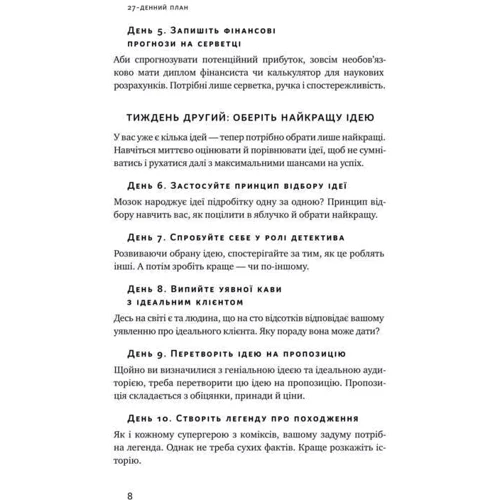 Кріс Ґільбо: Пасивний заробіток. Як перетворити ідею на гроші за 27 днів: Автор Крис Гильбо