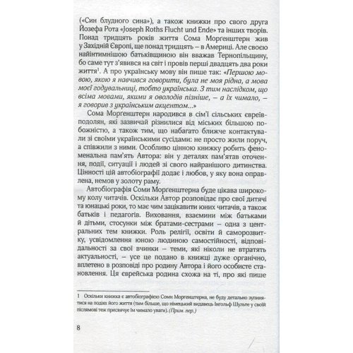 Сома Морґенштерн: В інші години. Юні літа у Східній Галичині: Кількість сторінок 464