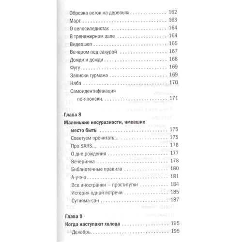 Юлия Ковальчук: Япония и японцы. О чем молчат путеводители: Автор Юлия Ковальчук