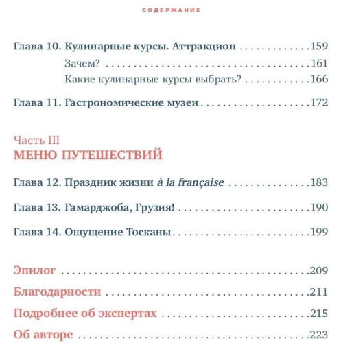 Марина Миронова: Їжа без кордонів. Правила смачних подорожей фото 7