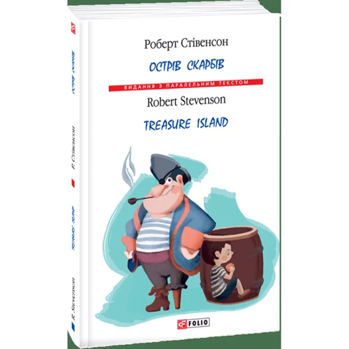 Роберт Луї Стівенсон: Острів Скарбів / Treasure Island: Жанр Домашнее чтение