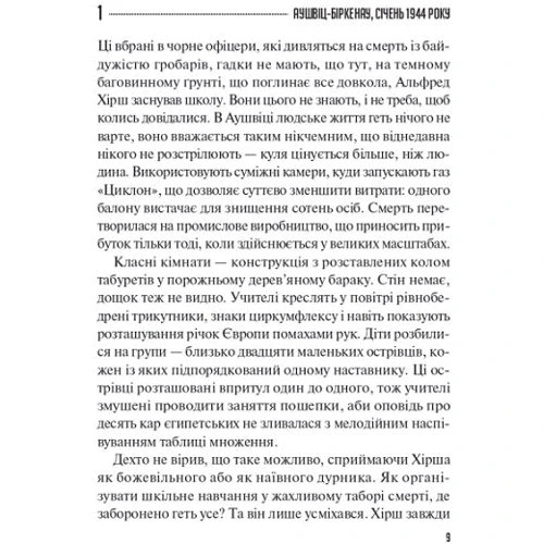 Антоніо Ітурбе: Бібліотекарка з Аушвіцу: Виробник Виват