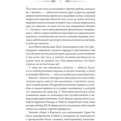 Сергей Пономаренко: Исчезнувшие. Тайна горы: Количество страниц 352