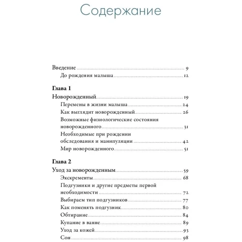 Паула Келлі: Перший рік. Найголовніше про догляд за немовлям фото 10
