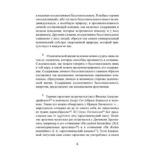 Карл Густав Юнг: Архетипы и коллективное бессознательное: Обложка Мягкая