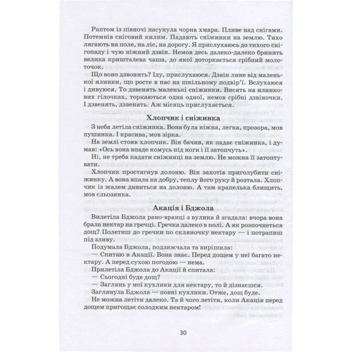 Василь Сухомлинський: Я розповім вам казку ... Філософія для дітей: Жанр казки