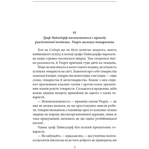 Роберт Музіль: Людина без властивостей. Том 2: Виробник Фолио