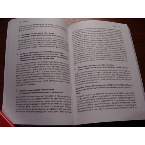Аз Хаким: TRANS. Исследование гендерной идентичности и гендерной дисфории: ISBN 978-5-89353-580-8