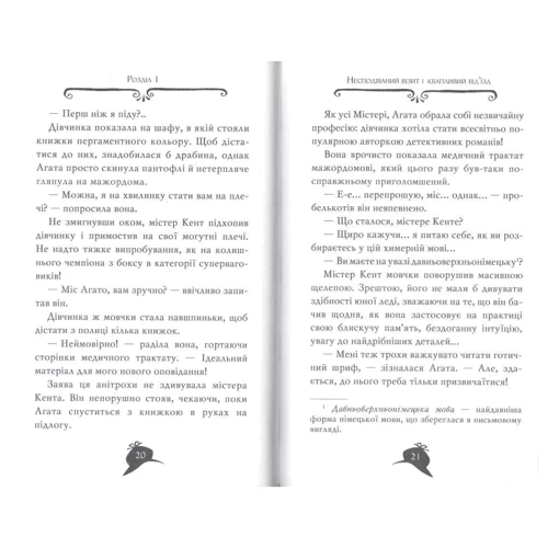 Сер Стів Стівенсон: Агата Містері. Книга 4. Крадіжка на Ніагарському Водоспаді: Обложка Твердая