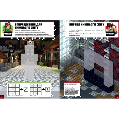 MINECRAFT: Стікер-бук. Нижній світ і Край: Производитель Артбукс