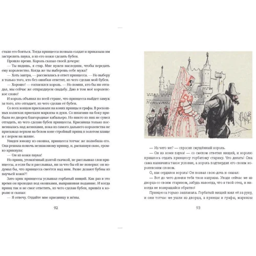Птица-Правда. Испанские и португальские народные сказки: Количество страниц 240