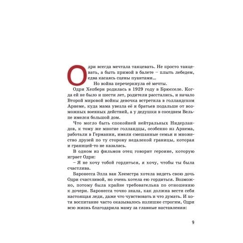 Одрі Хепберн: Виробник Агенція АЙПІО