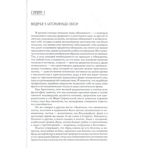 Чезаре Ломброзо: Гениальность и помешательство: ISBN 978-5-8291-2391-8