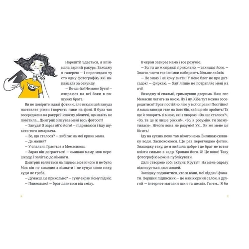 Саша Кочубей: Дарую братика за підписку. Твій інстащоденник: ISBN 978-617-679-915-3