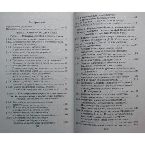 Репетитор з хімії: Виробник Фенікс