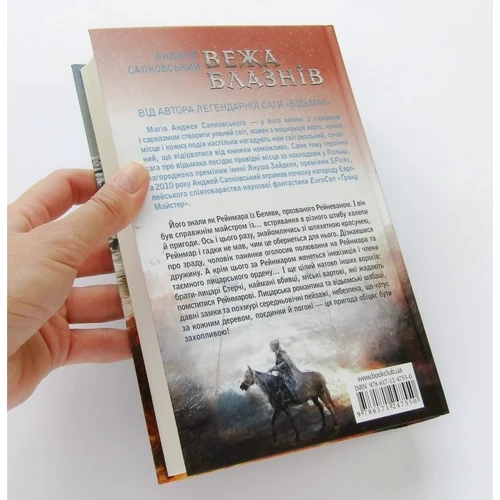 Вежа блазнів: Обкладинка Тверда