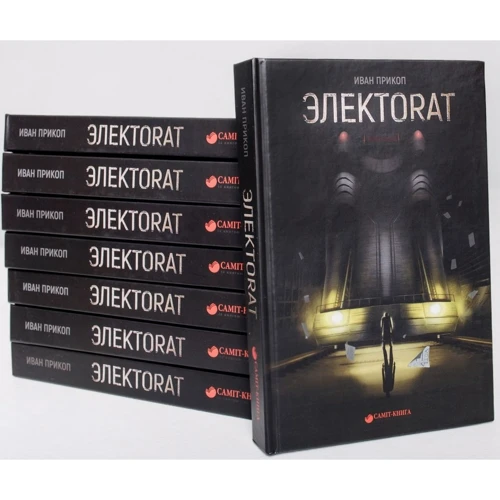 Иван Прикоп: Электоrat: Количество страниц 368