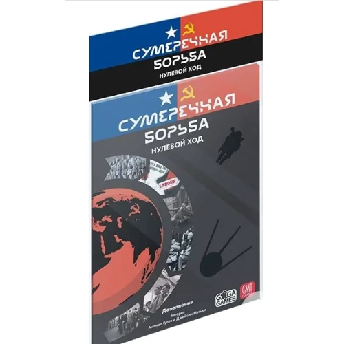 Настольная играGaGa Games Сумеречная борьба. Нулевой ход (Дополнение)