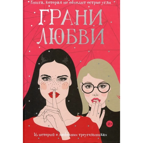 Грані любові
