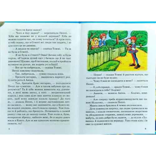 Астрід Ліндгрен: Пеппі Довгапанчоха: Виробник Septima