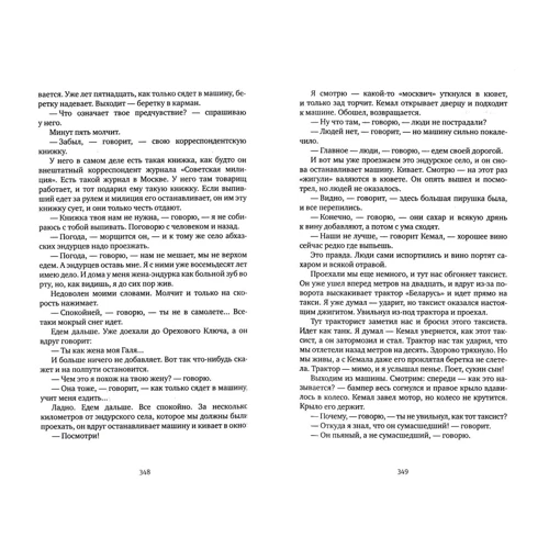 Фазиль Искандер: Сандро из Чегема. В 2-х томах: Автор Фазиль Искандер