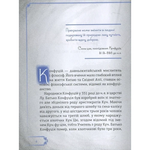 Конфуцій. Афоризми та вислови фото 7
