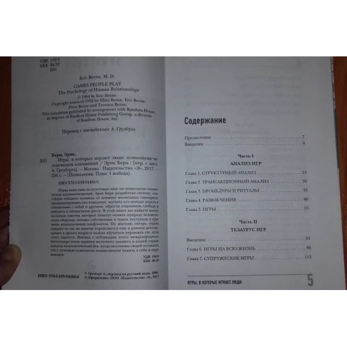 Ігри, в які грають люди: Кількість сторінок 256
