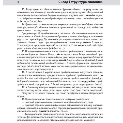 Російсько-український та українсько-російський словарь: Кількість сторінок 592