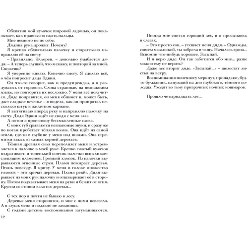 Лори Форест: Хроники Черной Ведьмы. Книга 1. Черная ведьма: ISBN 978-5-4366-0534-0