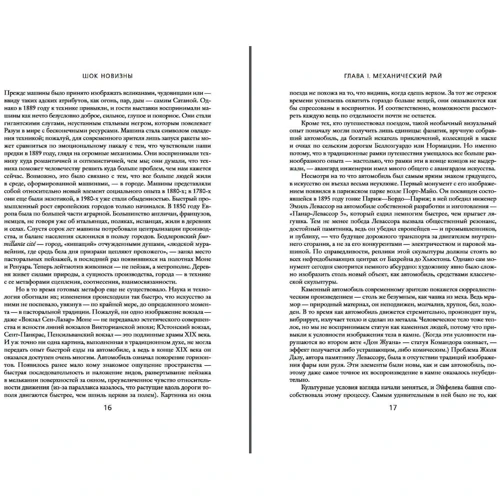 Роберт Хьюз: Шок новизни: ISBN 978-5-389-08740-8