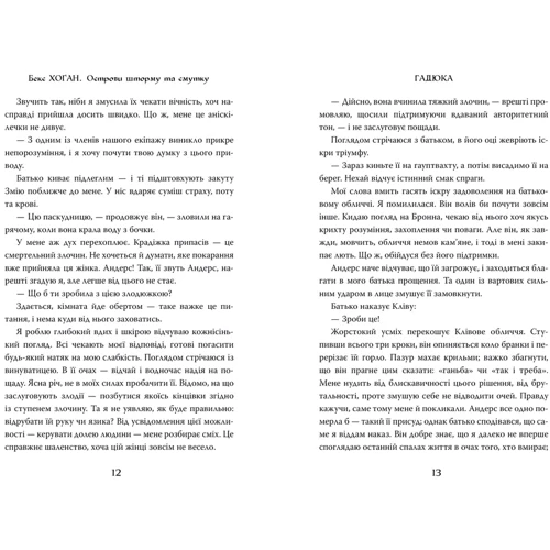 Бекс Хоґан: Острови шторму та смутку. Гадюка. Книга 1: Автор Бекс Хоган