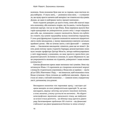 Кейт Реворт: Економіка пончика: Автор Кейт Реворт