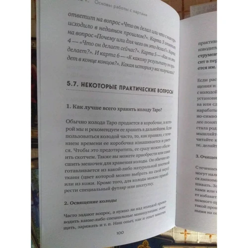 Константин Лаво, Нина Фролова: Таро. Полное руководство по чтению карт и предсказательной практике: Количество страниц 608