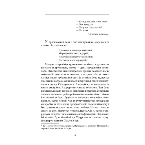 Володимир Глухів: Лабіринти храму: ISBN 978-966-03-9516-9