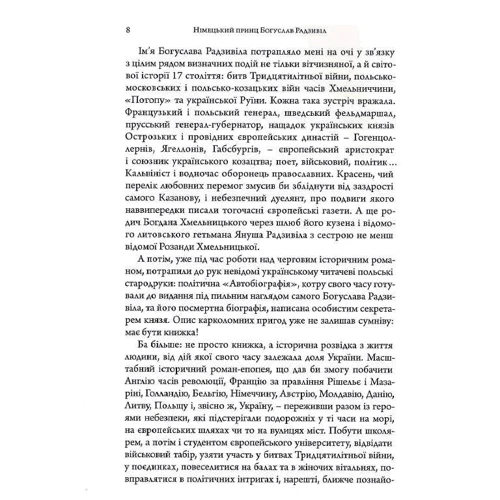 Ірина Даневська: Німецький принц Богуслав Радзивіл. Книга 1: ISBN 978-617-569-509-8