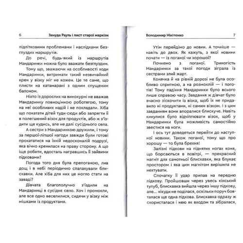 Володимир Нікітенко: Зануда Рауль і лист старої маркізи: Количество страниц 148