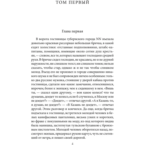 Николай Гоголь: Мертвые души: Количество страниц 464