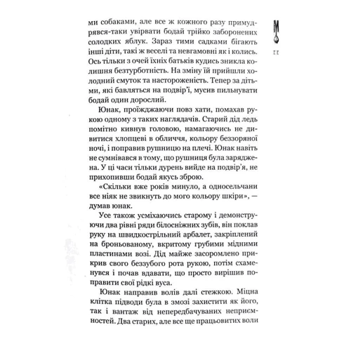 Олексій Декань: Кайдашева сім'я проти зомбі (чорна) фото 7