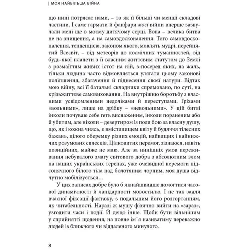 Богдан Смоляк: Моя найбільша війна. Рік 2022: у роздумах і відчуттях: ISBN 978-617-629-822-9