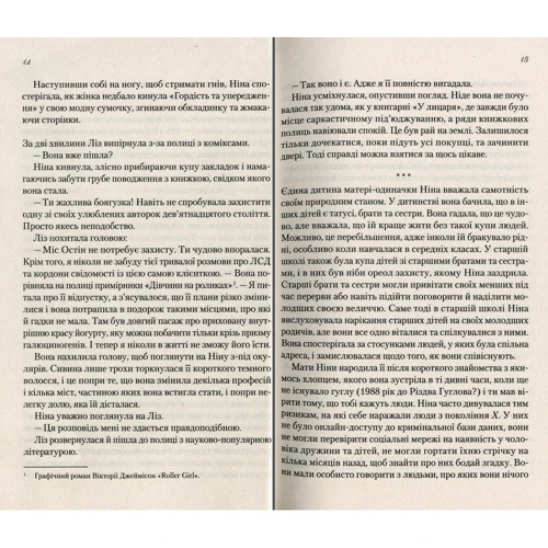 Еббі Ваксман: Книжкове життя Ніни Гілл: Автор Эбби Ваксман