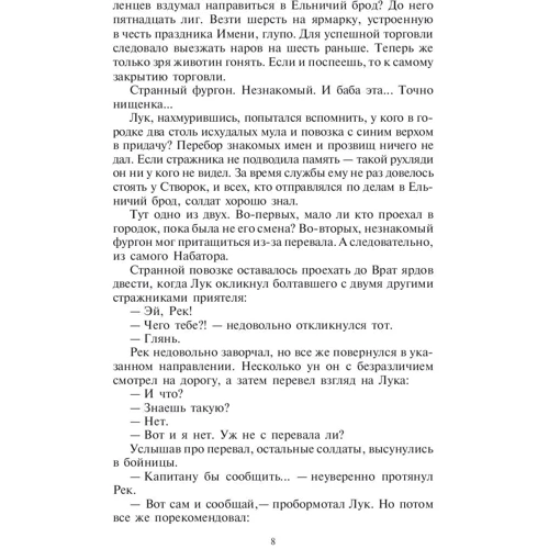 Алексей Пехов: Искатели ветра: Фантастический роман: Количество страниц 440