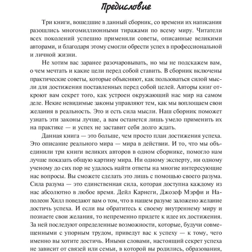 Дейл Карнеги, Джозеф Мэрфи, Наполеон Хилл: Книга богатства: Жанр Популярная психология