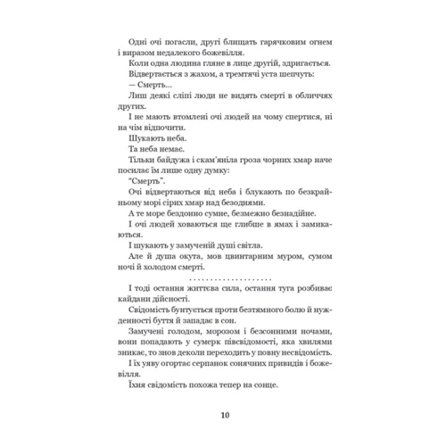 Осип Турянський: За межами болю: Автор Осип Турянский