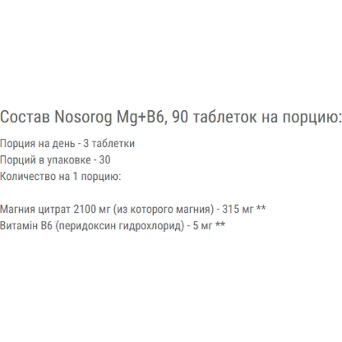 Nosorog Mg+B6 90 tab / 30 послуг: Стать Унисекс