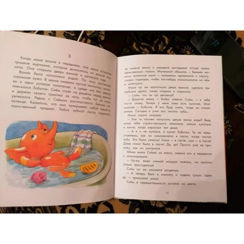 Ико Маран: Хоботок по прозвищу Слоняйка: Обложка Твердая